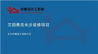 艾因蒂克医疗工厂长沙装修项目